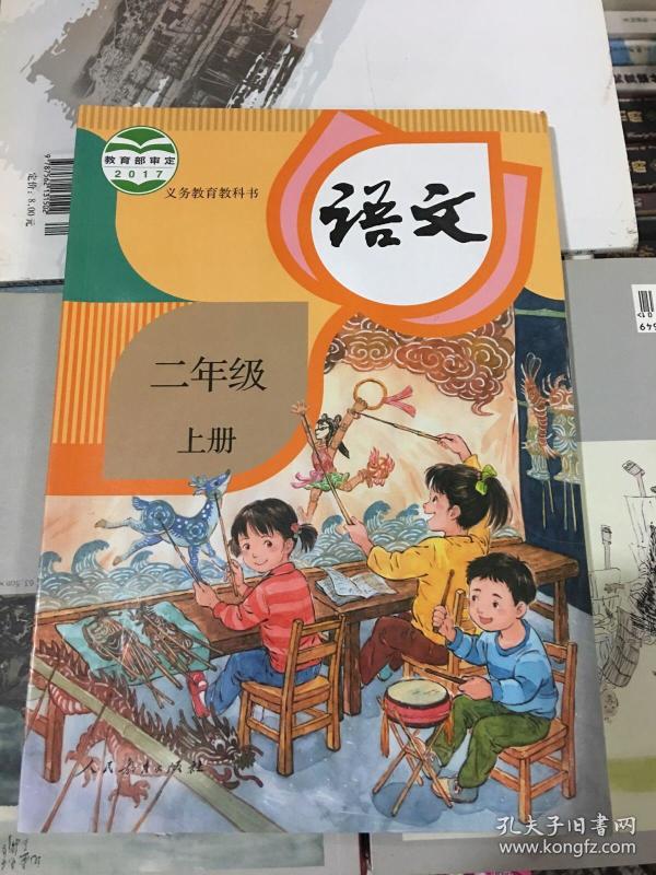 二年级上册人教 版语文课本