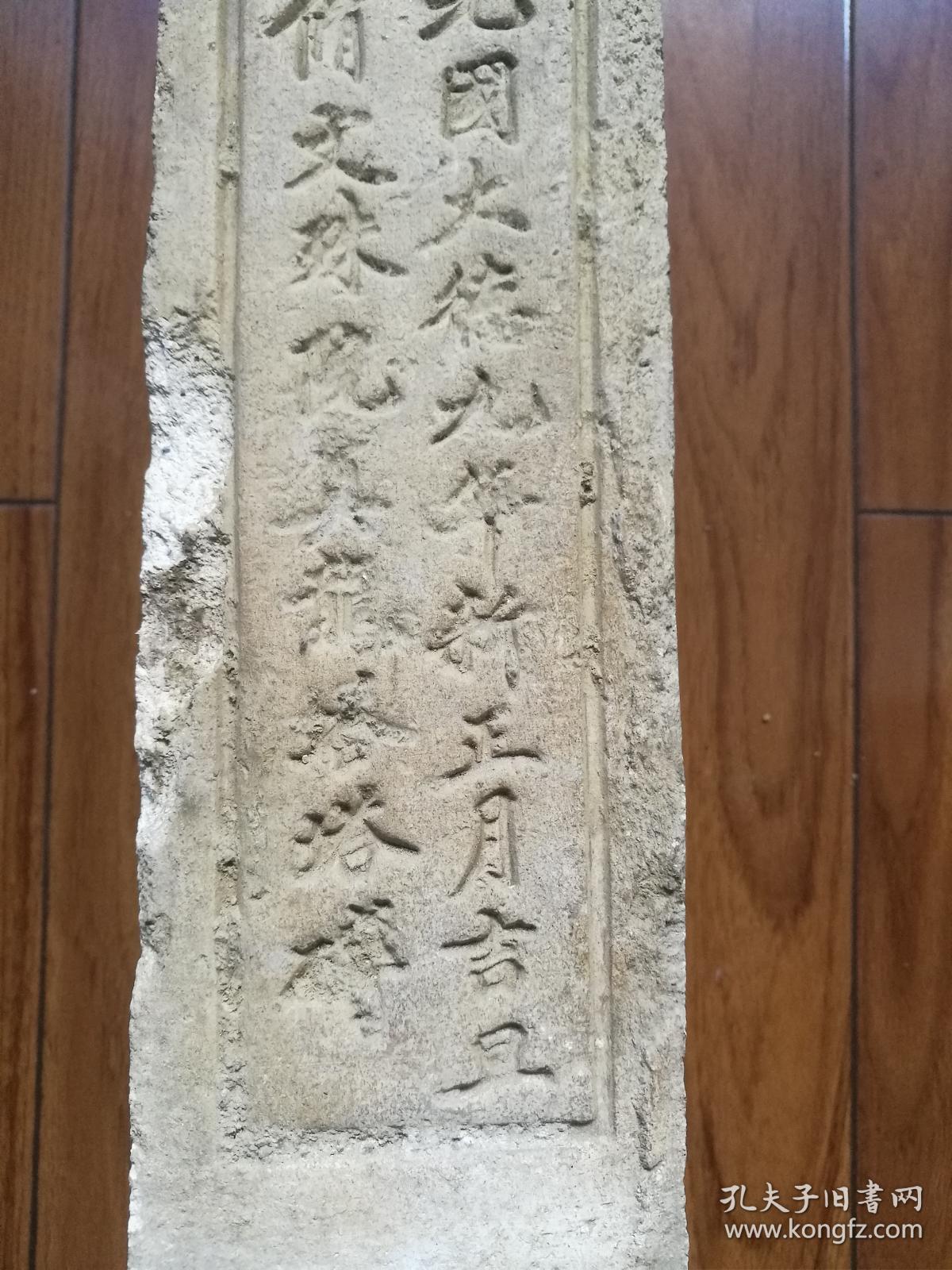 元代大德九年古砖(大元国大德九年 [重修文殊院真龙
