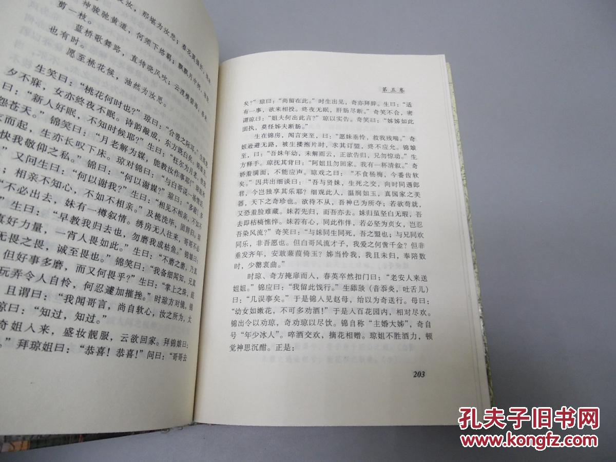 国色天香_[明]吴敬所著_孔夫子旧书网