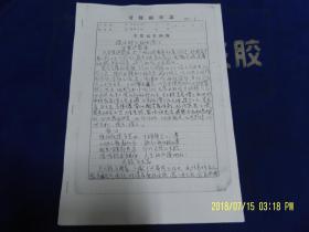 手抄本--道家房中术内容.春药方27个 治疗阳萎