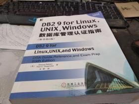 DB2 9 for Linux, UNIX ,Windows数据库管理认证