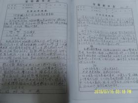 手抄本--道家房中术内容.春药方27个 治疗阳萎