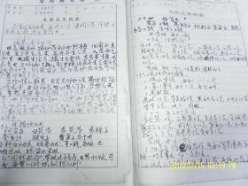 手抄本--道家房中术内容.春药方27个 治疗阳萎