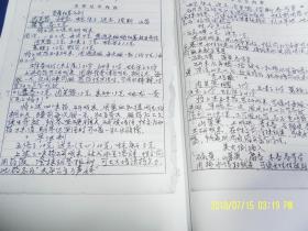 手抄本--道家房中术内容.春药方27个 治疗阳萎