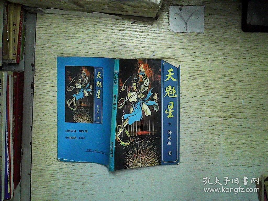 天魁星(下)