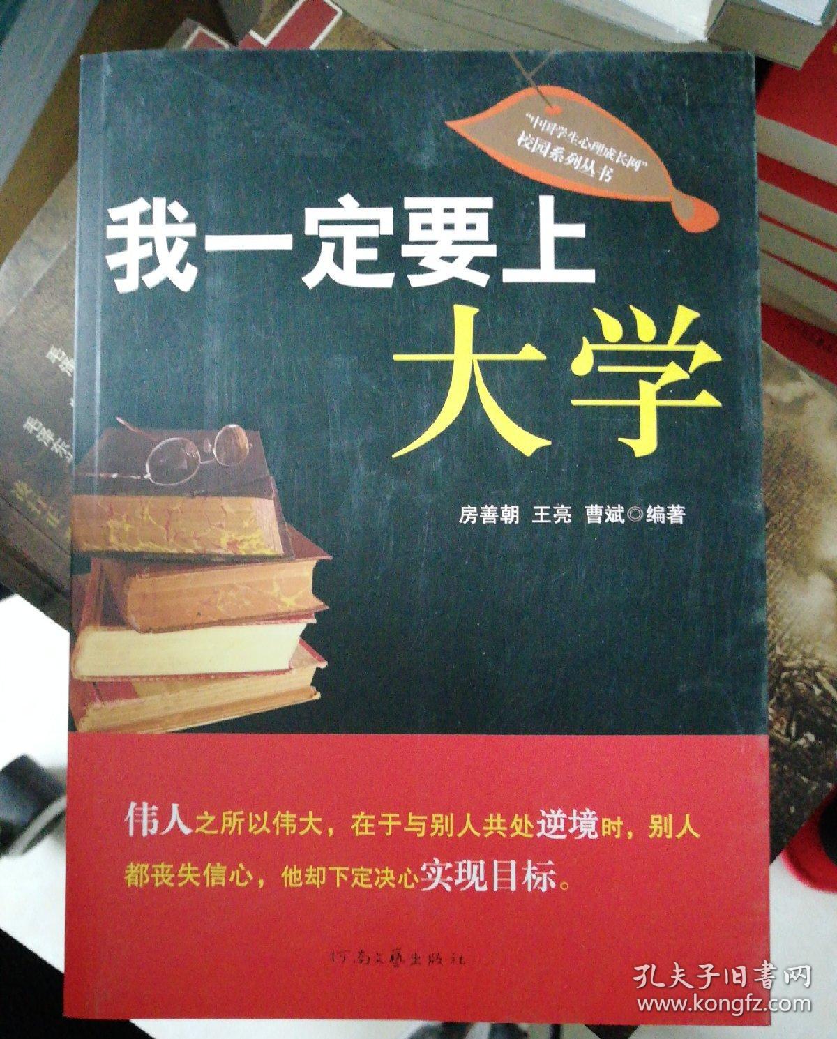 我一定要上大学