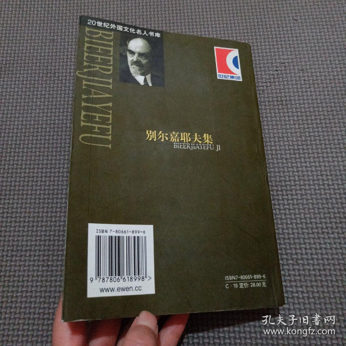 别尔嘉耶夫集:一个贵族的回忆和思索(2004年二版一印,非馆【稀缺本】