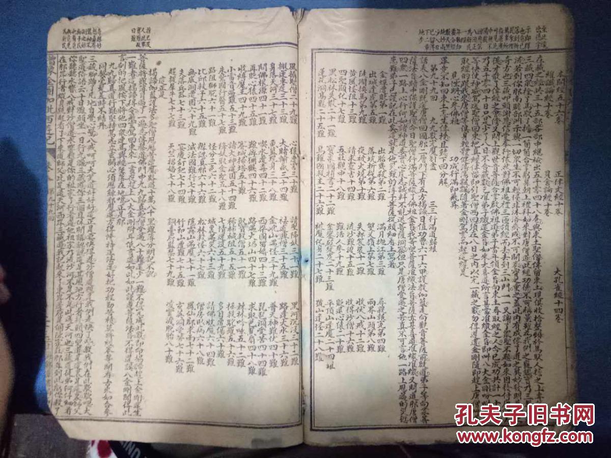 【图】《绘图增像西游记》卷八-第八十八回 禅