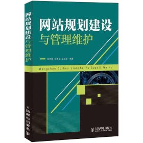 网站维护管理