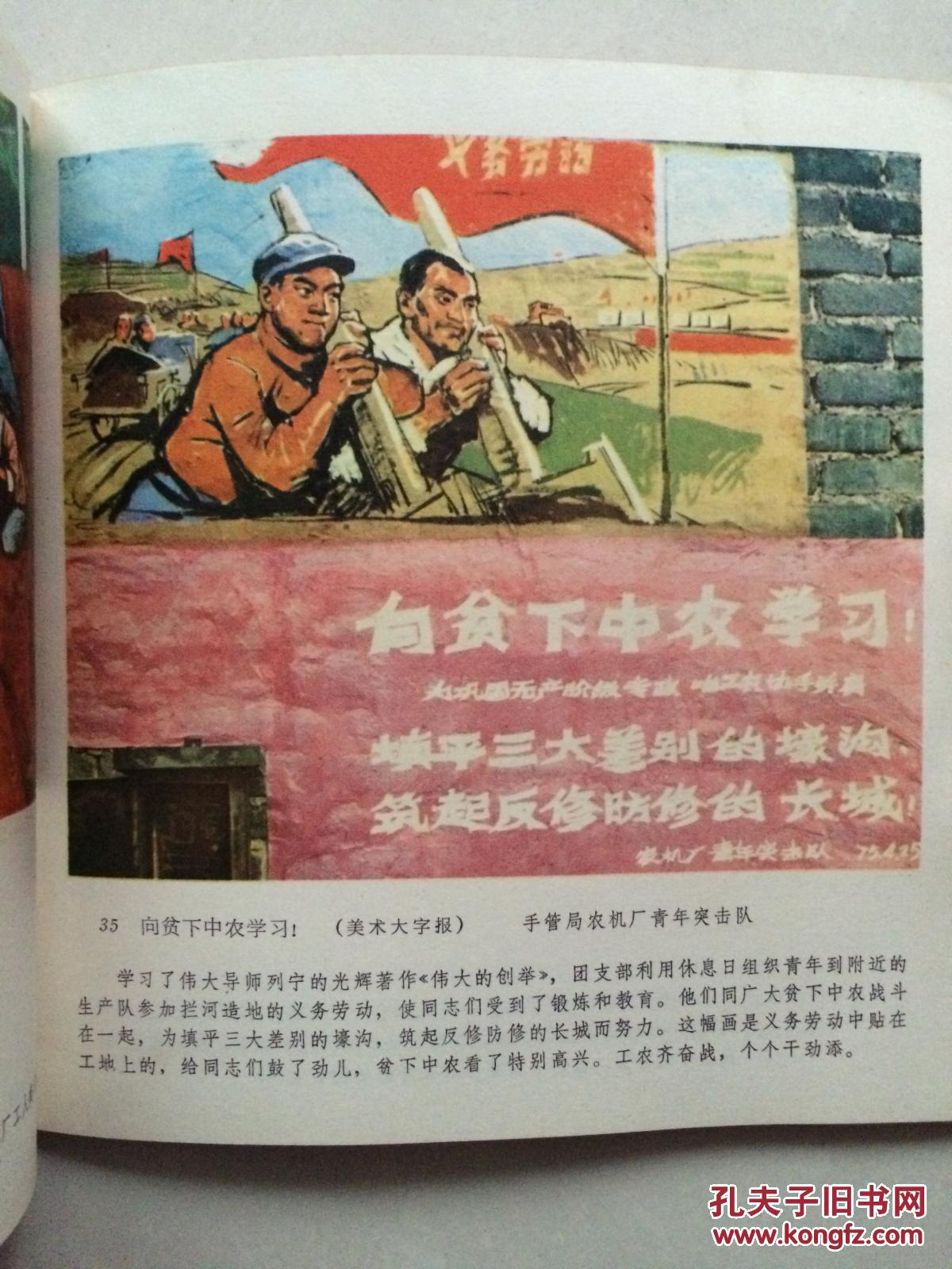 阳泉工人美术大字报壁画选