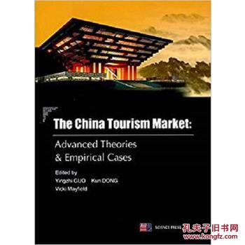 中国旅游市场:前沿理论与实证案例(英文版)