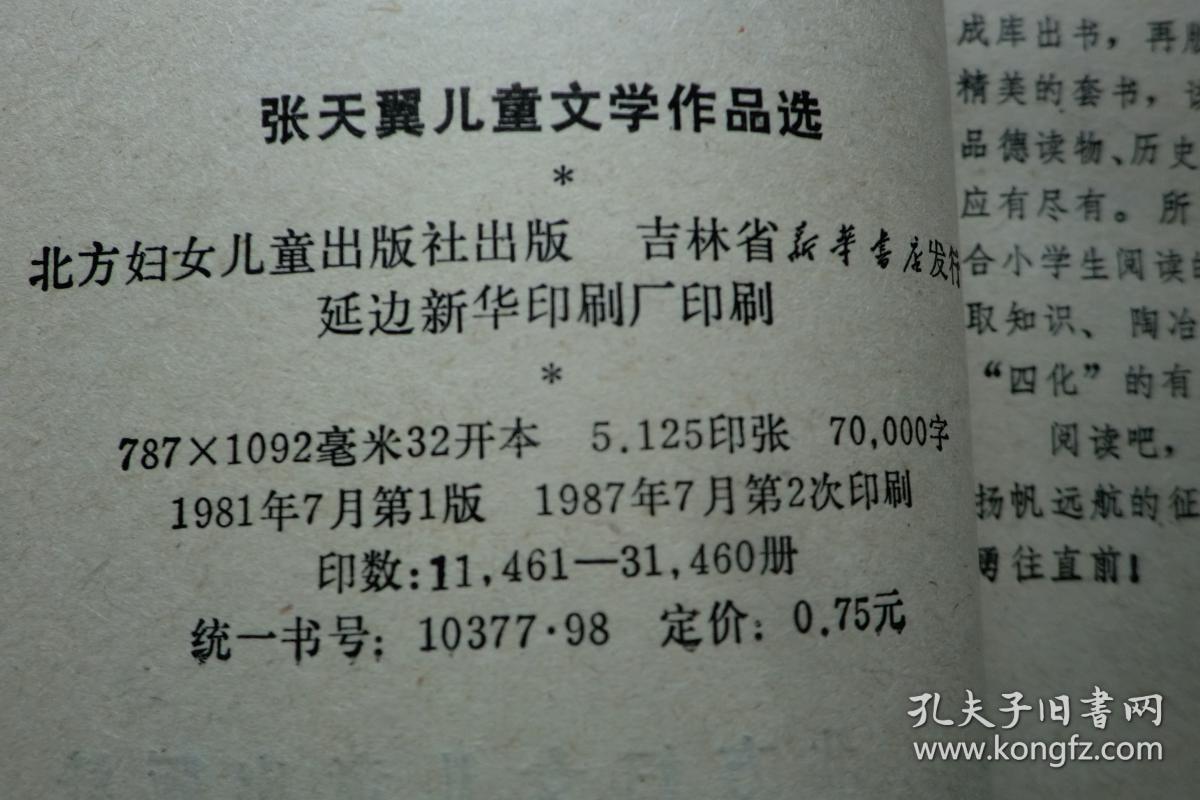 陈伯吹童话选,叶圣陶童话选,严文井童话选,冰心儿童散文选,张天翼儿童