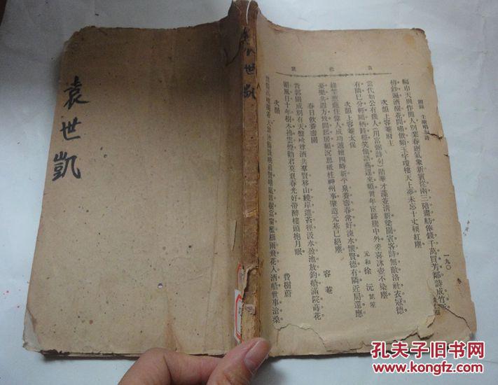袁世凯 