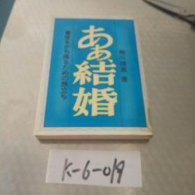 日本原版书《结婚》