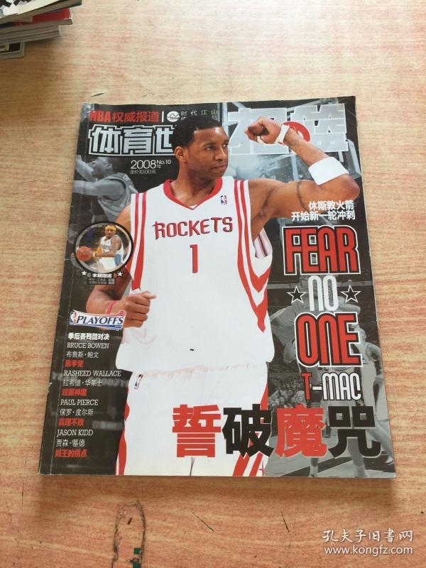 体育世界扣篮杂志