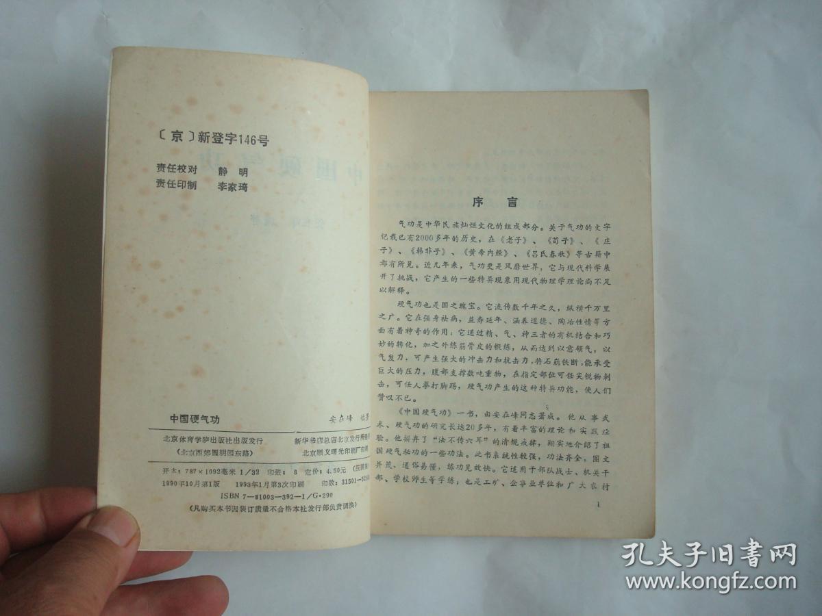 中国硬气功