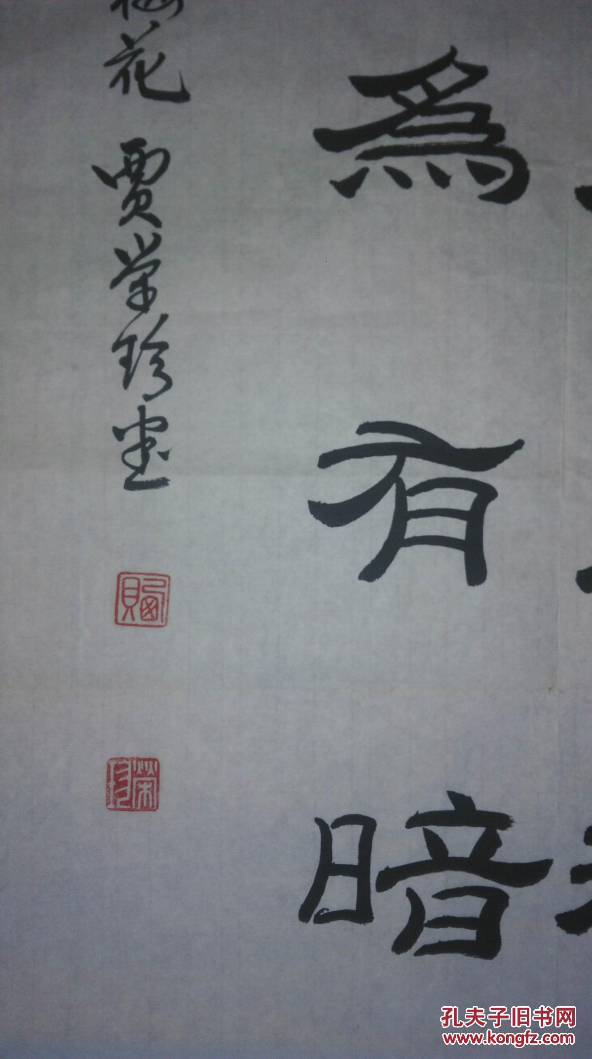 手书真迹书法:贾荣珍隶书王安石《梅花》