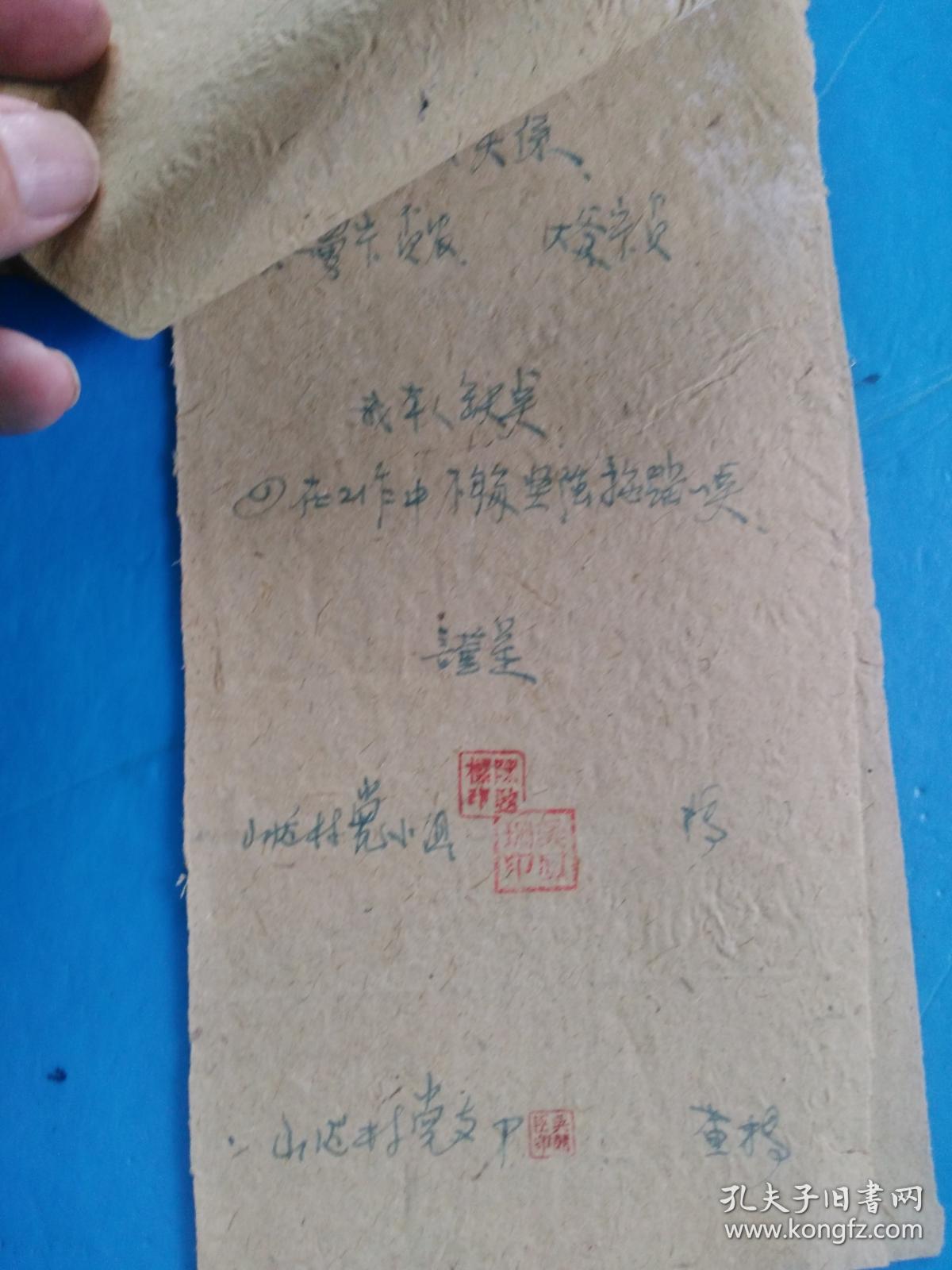 大跃进时代吴阳顺 手写本(字体潇洒) 领导签字盖章 同意批准