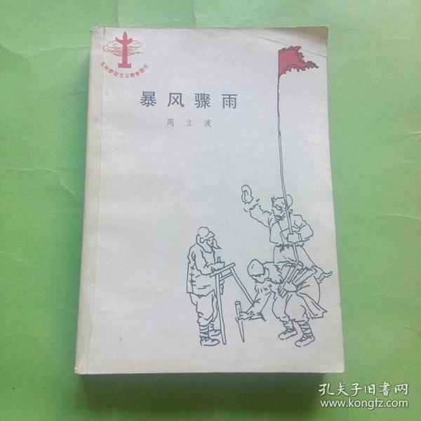 1702条结果|周立波暴风骤雨