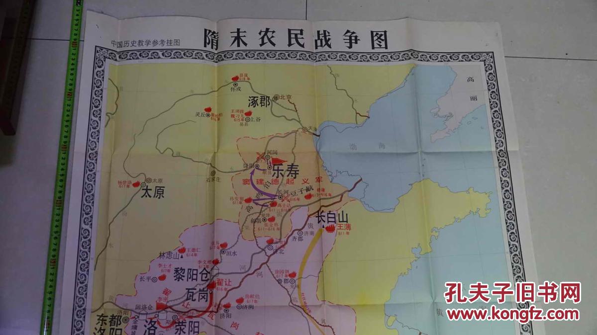 隋末农民战争图.挂图.1983年