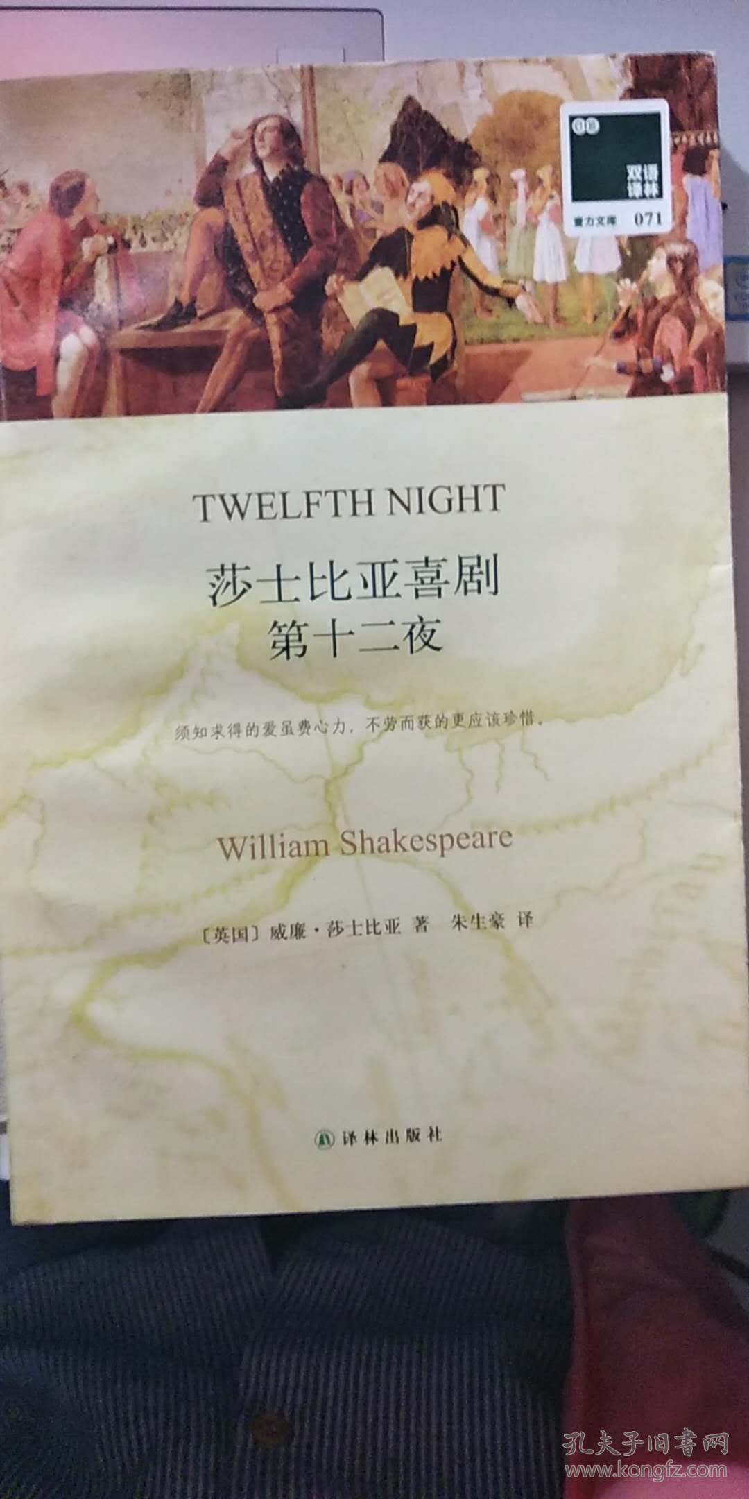 双语译林:莎士比亚喜剧 第十二夜