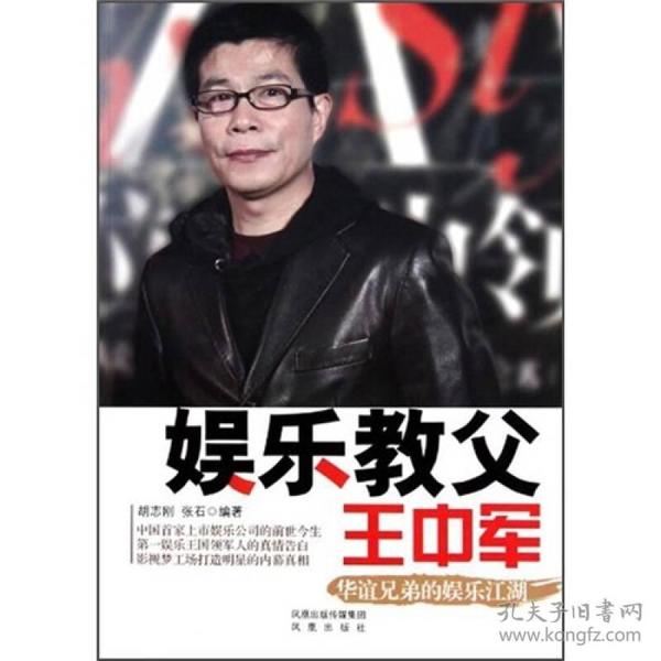 娱乐 教父王中军
