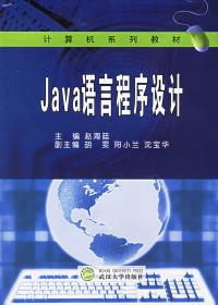 【图】【正版二手】Java语言程序设计 赵海廷