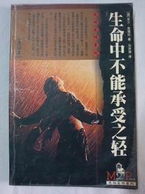 《生命不能承受之轻》(全译本)