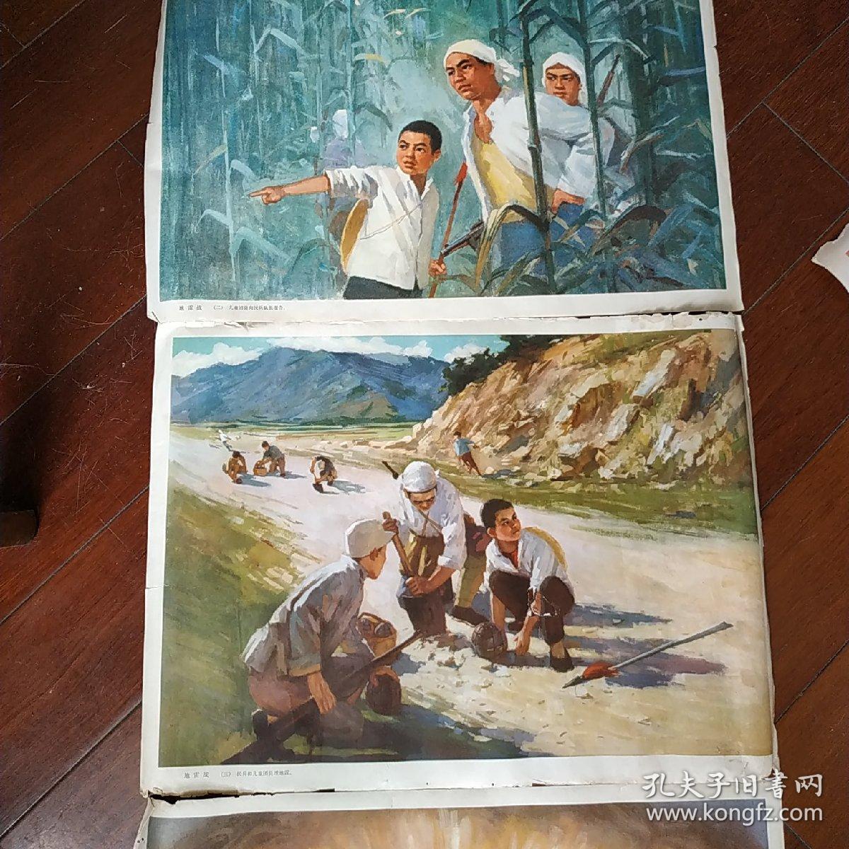 文革幼儿园教学挂图【地雷战】全四幅存三幅 见图 翁承伟绘画1973年一