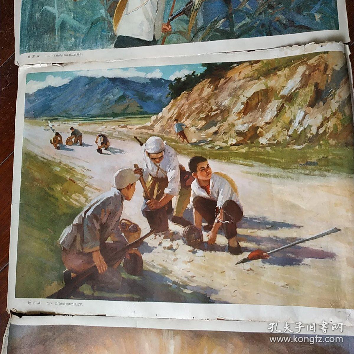 文革幼儿园教学挂图【地雷战】全四幅存三幅 见图 翁承伟绘画1973年一