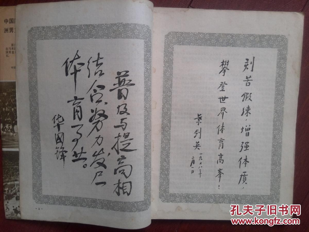 78年(短暂的第二次简化字)封面武术扑步亮掌,青