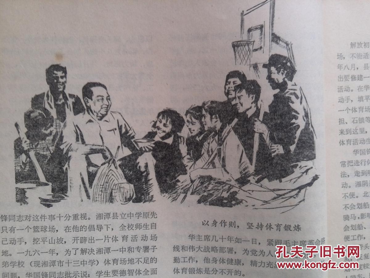 78年(短暂的第二次简化字)封面武术扑步亮掌,青