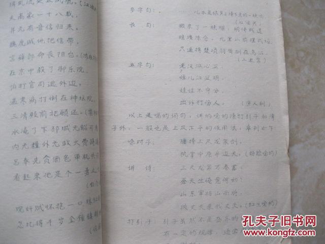 滇剧韵脚油印本