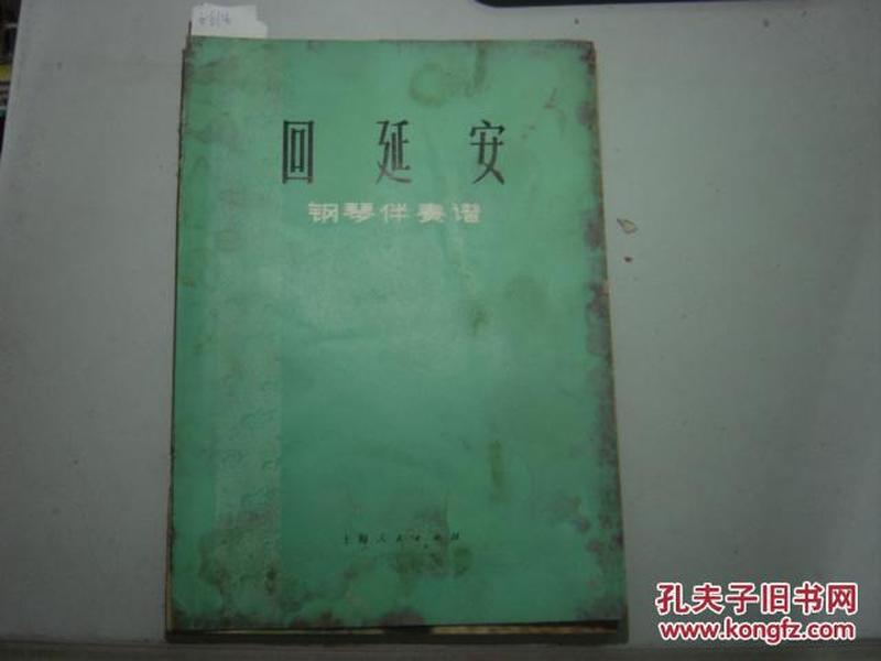 简谱回延安_儿歌简谱(2)