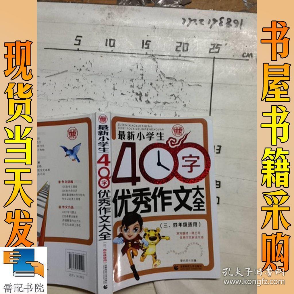 最新小学生400字优秀作文大全 波波乌作文