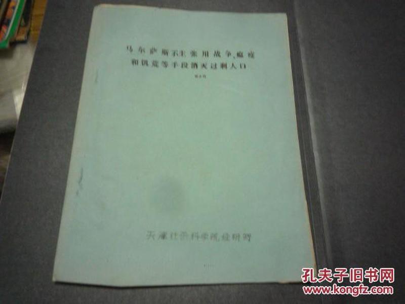 瘟疫人口过剩_瘟疫医生