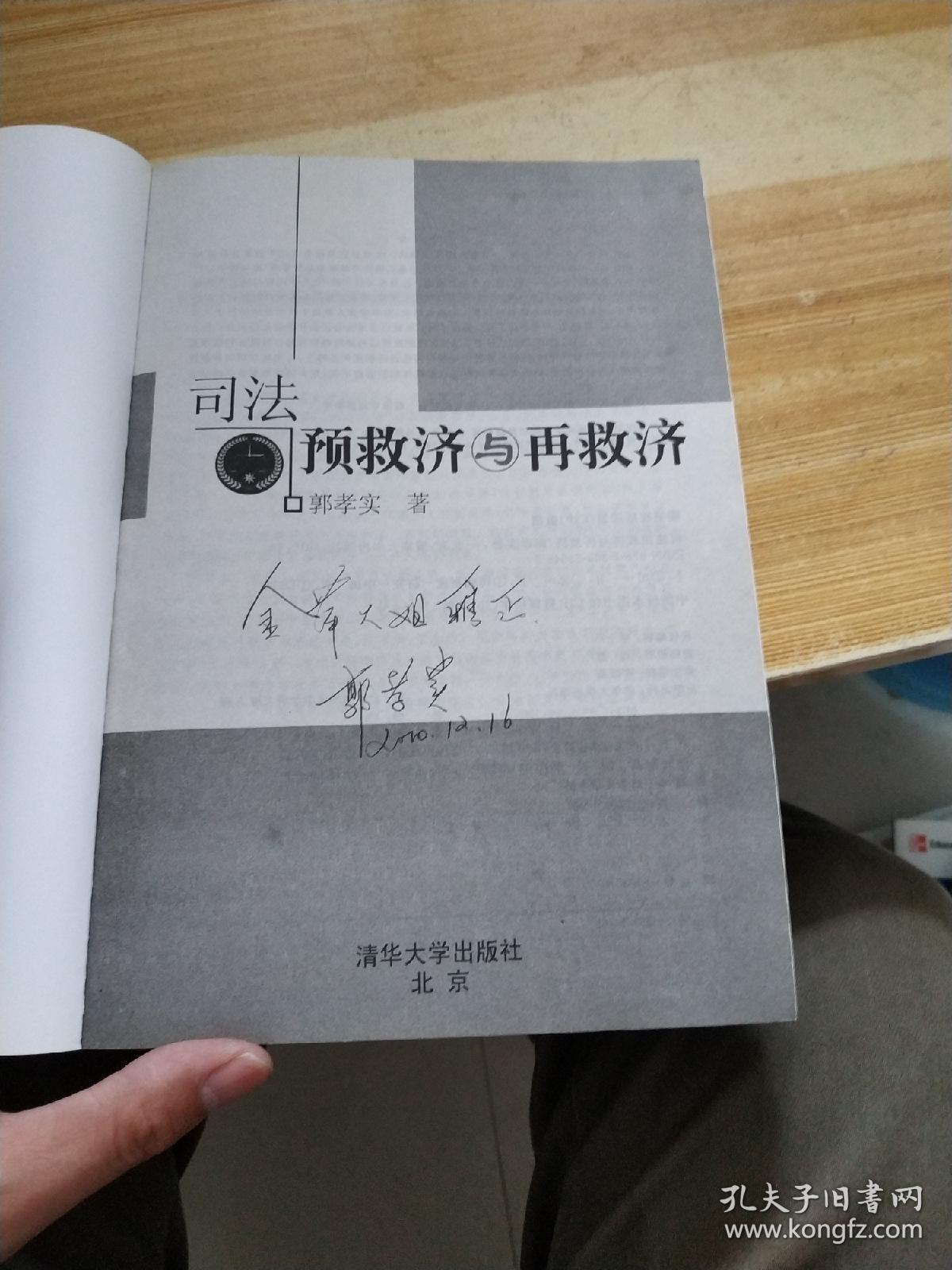 司法预救济与再救济