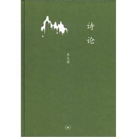 詩論