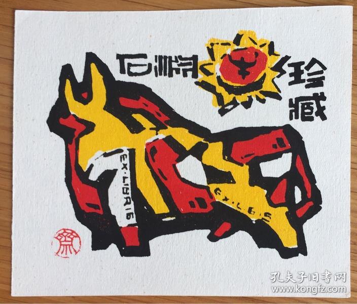 版画宣传画