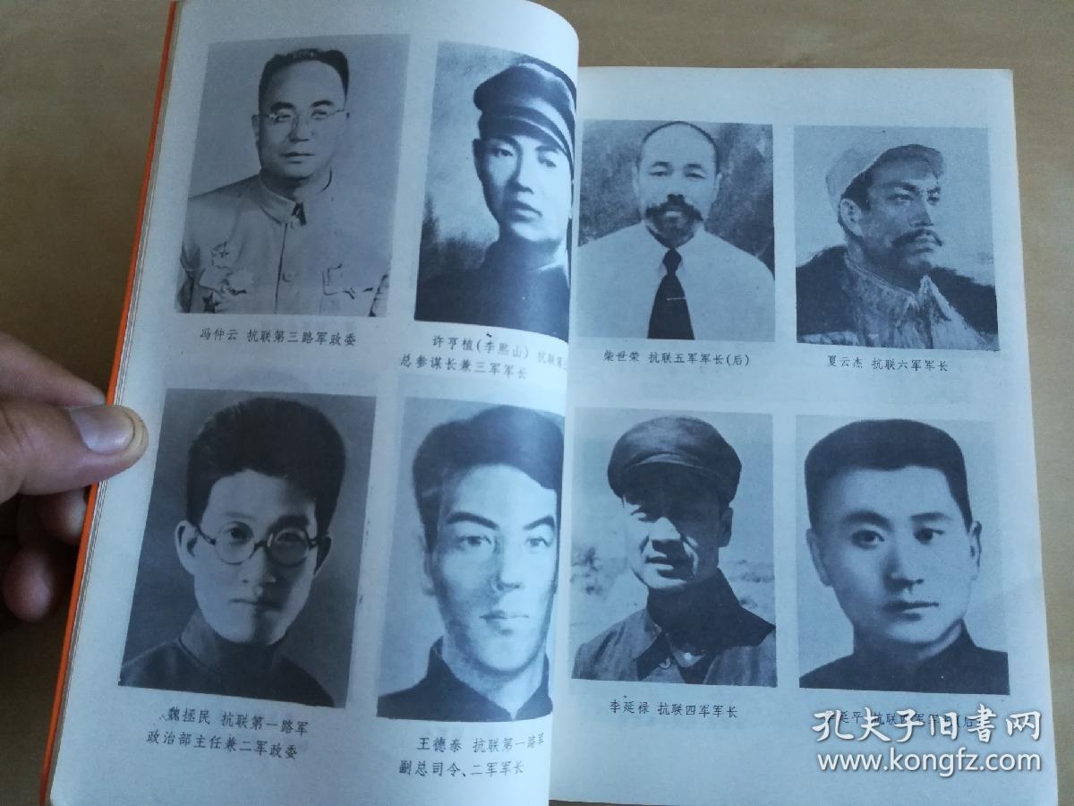 中国共产党历史资料丛书 东北抗日联军史料 上下