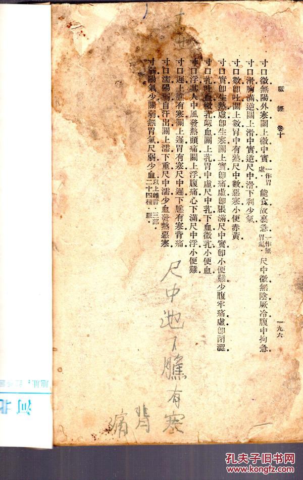 脉经【卷一到卷十】少前、后封、无版权页。竖