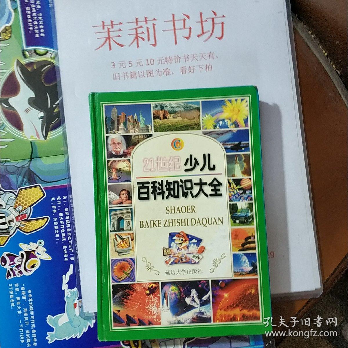 少儿百科知识大全