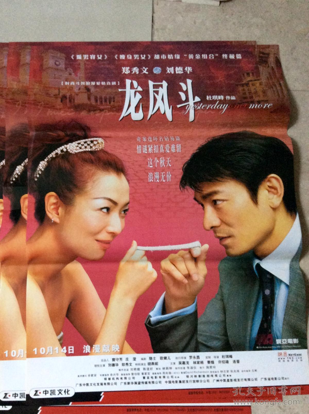 1开电影海报:龙凤斗2(个版本一套合售)