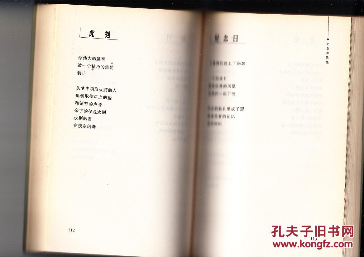 北岛诗歌 2003年1月一版一印 拍品编号:29725160