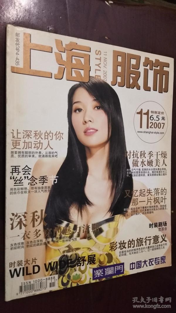 上海 服饰 2007年11 【杂志】