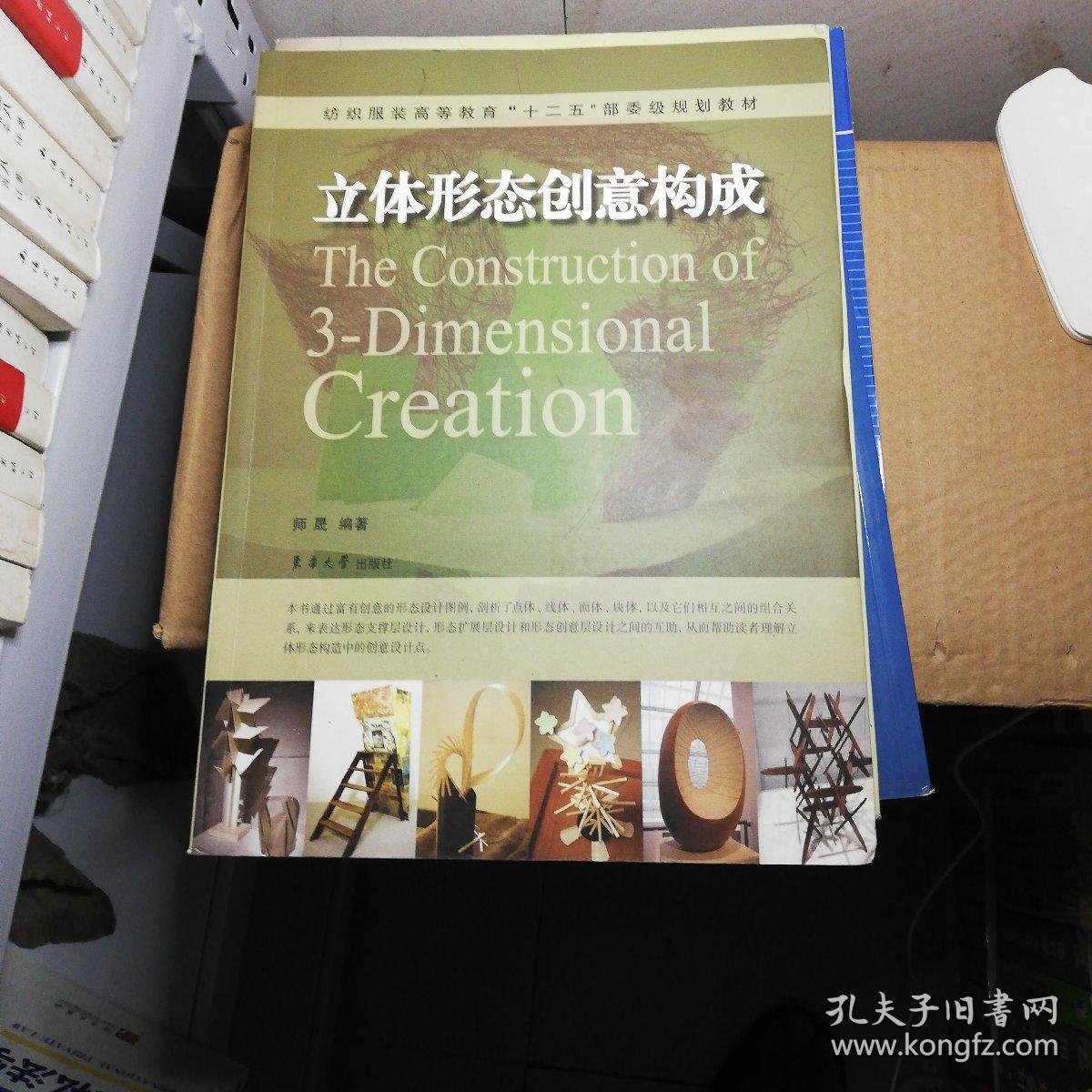 立体形态创意构成