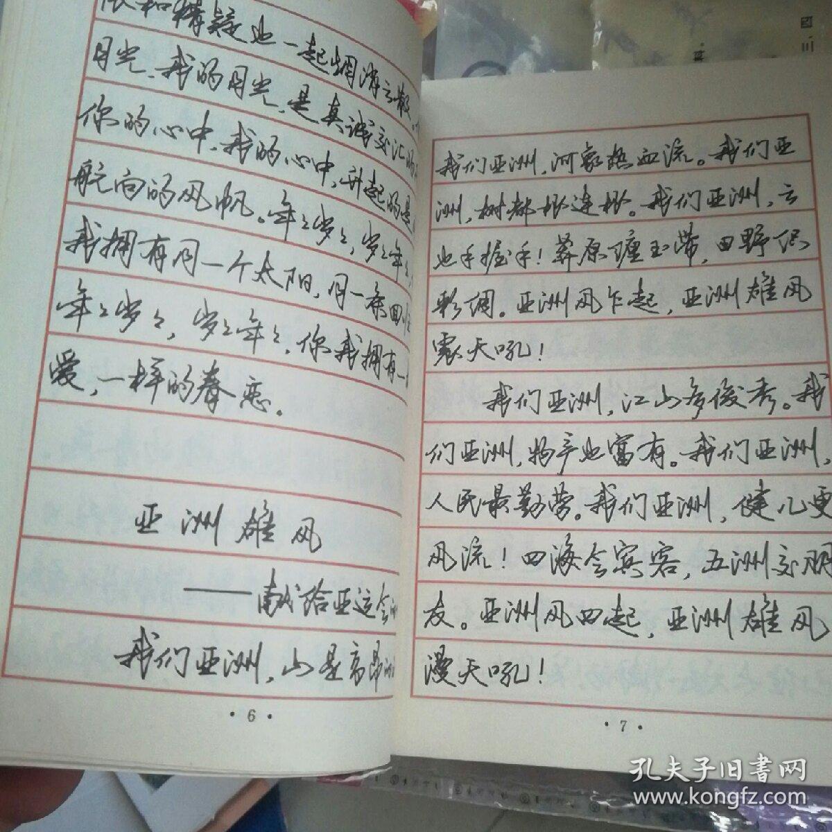 热门流行歌词钢笔行书字帖