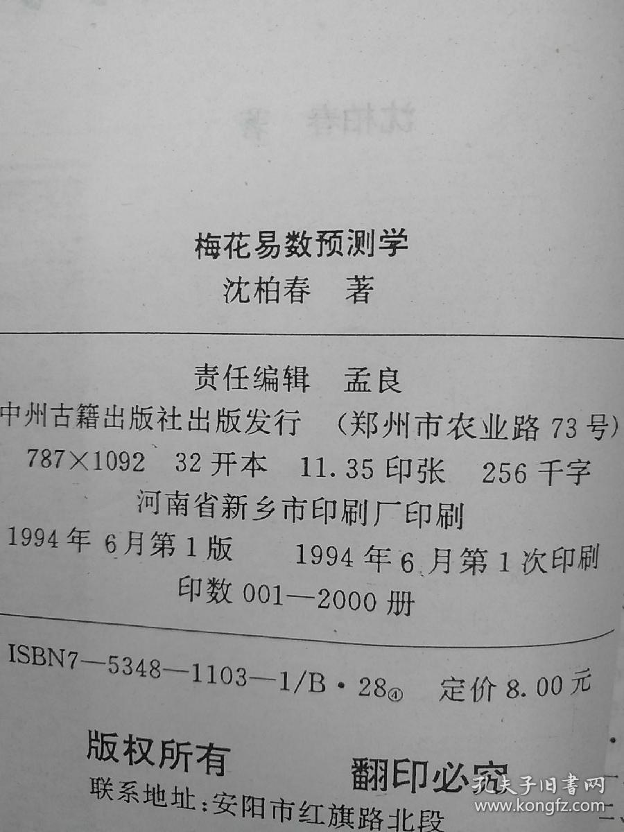 梅花易数预测学