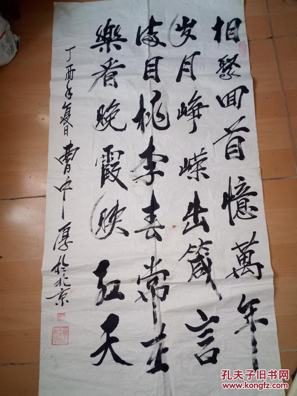 中国书协会员山西著名书法家曹中厚作品8平尺保真