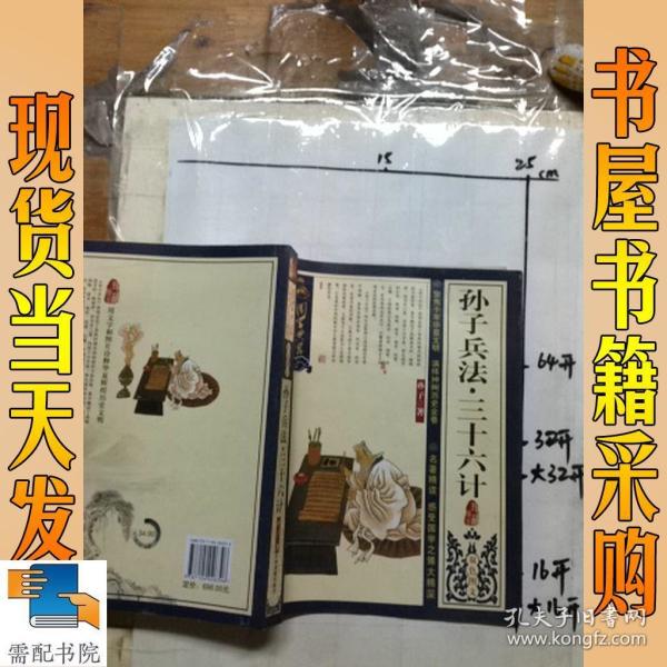 三十六计大全图文 p4YBAFt1LbeAFxbSAAI2vlMlyKE343_n.jpg